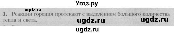 ГДЗ (Решебник №2) по химии 7 класс И. Е. Шиманович / вопросы и задания / § 18 номер / 1