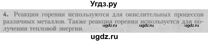 ГДЗ (Решебник №2) по химии 7 класс И. Е. Шиманович / вопросы и задания / § 18 номер / 4