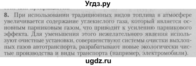 ГДЗ (Решебник №2) по химии 7 класс И. Е. Шиманович / вопросы и задания / § 18 номер / 8