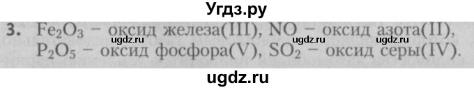 ГДЗ (Решебник №2) по химии 7 класс И. Е. Шиманович / вопросы и задания / § 19 номер / 3