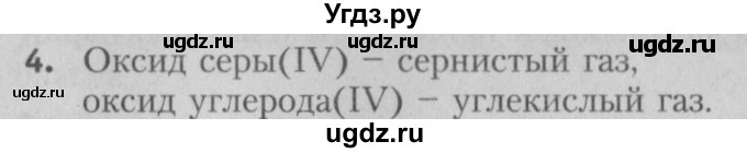 ГДЗ (Решебник №2) по химии 7 класс И. Е. Шиманович / вопросы и задания / § 19 номер / 4