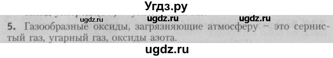 ГДЗ (Решебник №2) по химии 7 класс И. Е. Шиманович / вопросы и задания / § 19 номер / 5