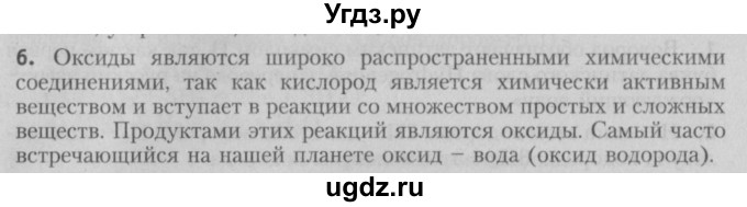 ГДЗ (Решебник №2) по химии 7 класс И. Е. Шиманович / вопросы и задания / § 19 номер / 6