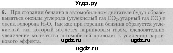 ГДЗ (Решебник №2) по химии 7 класс И. Е. Шиманович / вопросы и задания / § 19 номер / 9