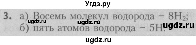 ГДЗ (Решебник №2) по химии 7 класс И. Е. Шиманович / вопросы и задания / § 20 номер / 3