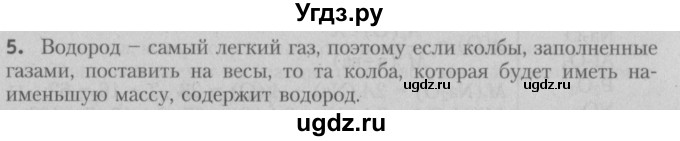 ГДЗ (Решебник №2) по химии 7 класс И. Е. Шиманович / вопросы и задания / § 20 номер / 5