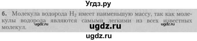 ГДЗ (Решебник №2) по химии 7 класс И. Е. Шиманович / вопросы и задания / § 20 номер / 6