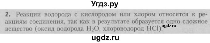 ГДЗ (Решебник №2) по химии 7 класс И. Е. Шиманович / вопросы и задания / § 21 номер / 2