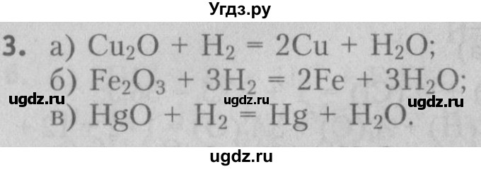 ГДЗ (Решебник №2) по химии 7 класс И. Е. Шиманович / вопросы и задания / § 21 номер / 3