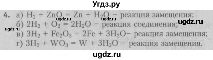 ГДЗ (Решебник №2) по химии 7 класс И. Е. Шиманович / вопросы и задания / § 21 номер / 4