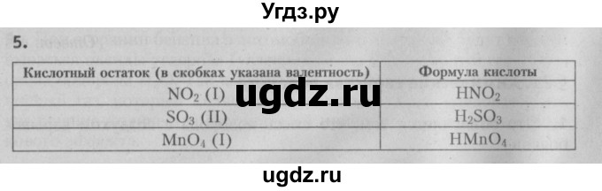 ГДЗ (Решебник №2) по химии 7 класс И. Е. Шиманович / вопросы и задания / § 22 номер / 5