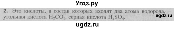 ГДЗ (Решебник №2) по химии 7 класс И. Е. Шиманович / вопросы и задания / § 23 номер / 2