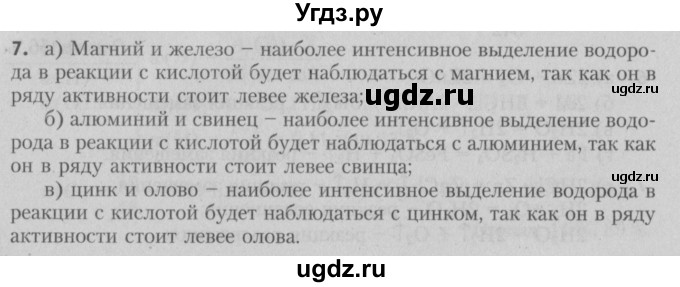 ГДЗ (Решебник №2) по химии 7 класс И. Е. Шиманович / вопросы и задания / § 23 номер / 7