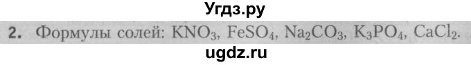 ГДЗ (Решебник №2) по химии 7 класс И. Е. Шиманович / вопросы и задания / § 24 номер / 2