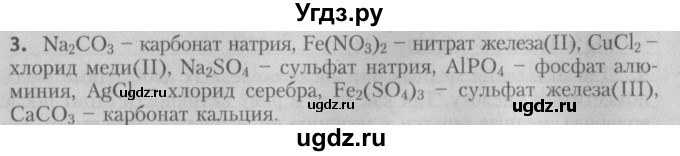 ГДЗ (Решебник №2) по химии 7 класс И. Е. Шиманович / вопросы и задания / § 24 номер / 3