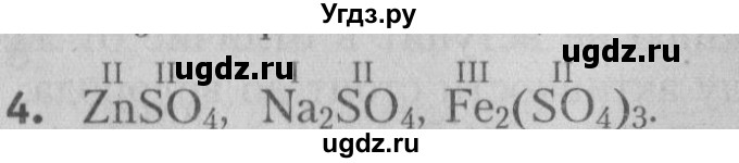 ГДЗ (Решебник №2) по химии 7 класс И. Е. Шиманович / вопросы и задания / § 24 номер / 4