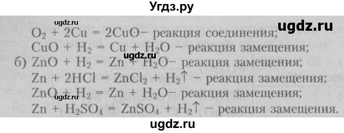ГДЗ (Решебник №2) по химии 7 класс И. Е. Шиманович / вопросы и задания / § 24 номер / 7(продолжение 2)