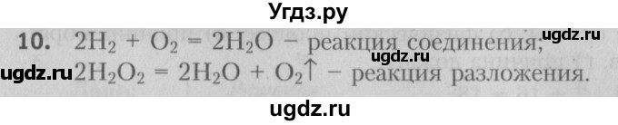 ГДЗ (Решебник №2) по химии 7 класс И. Е. Шиманович / вопросы и задания / § 25 номер / 10