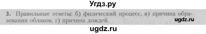 ГДЗ (Решебник №2) по химии 7 класс И. Е. Шиманович / вопросы и задания / § 25 номер / 3