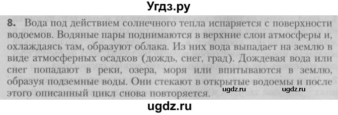 ГДЗ (Решебник №2) по химии 7 класс И. Е. Шиманович / вопросы и задания / § 25 номер / 8