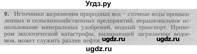 ГДЗ (Решебник №2) по химии 7 класс И. Е. Шиманович / вопросы и задания / § 25 номер / 9