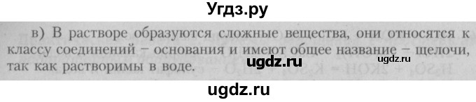 ГДЗ (Решебник №2) по химии 7 класс И. Е. Шиманович / вопросы и задания / § 26 номер / 3(продолжение 2)