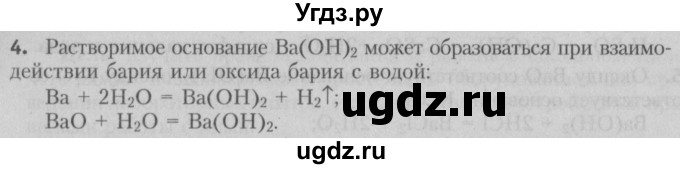 ГДЗ (Решебник №2) по химии 7 класс И. Е. Шиманович / вопросы и задания / § 26 номер / 4