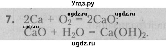 ГДЗ (Решебник №2) по химии 7 класс И. Е. Шиманович / вопросы и задания / § 26 номер / 7