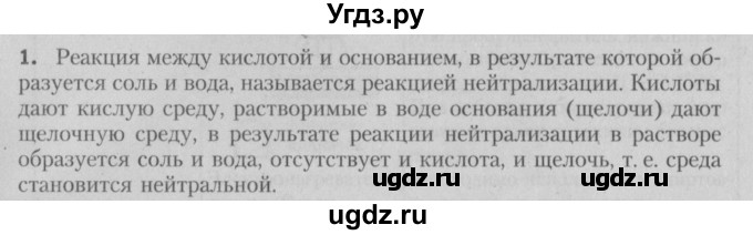 ГДЗ (Решебник №2) по химии 7 класс И. Е. Шиманович / вопросы и задания / § 27 номер / 1