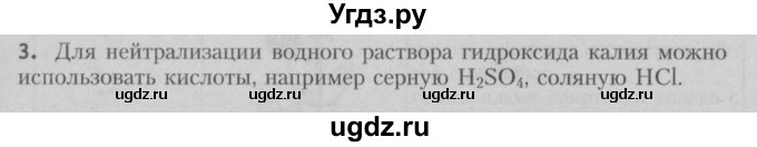 ГДЗ (Решебник №2) по химии 7 класс И. Е. Шиманович / вопросы и задания / § 27 номер / 3