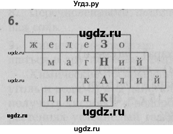 ГДЗ (Решебник №2) по химии 7 класс И. Е. Шиманович / вопросы и задания / § 5 номер / 6