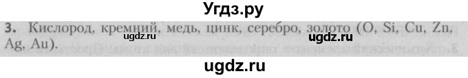 ГДЗ (Решебник №2) по химии 7 класс И. Е. Шиманович / вопросы и задания / § 6 номер / 3