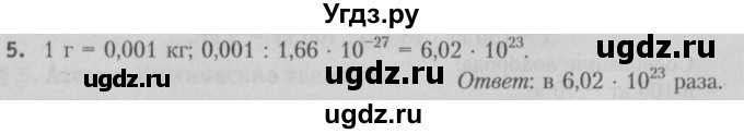 ГДЗ (Решебник №2) по химии 7 класс И. Е. Шиманович / вопросы и задания / § 6 номер / 5