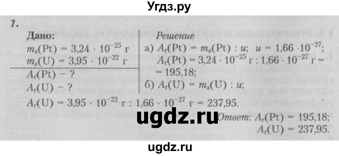 ГДЗ (Решебник №2) по химии 7 класс И. Е. Шиманович / вопросы и задания / § 6 номер / 7
