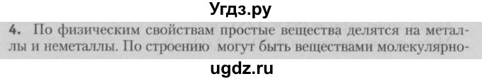 ГДЗ (Решебник №2) по химии 7 класс И. Е. Шиманович / вопросы и задания / § 7 номер / 4