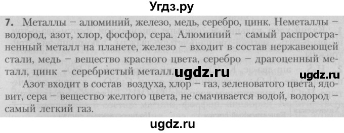 ГДЗ (Решебник №2) по химии 7 класс И. Е. Шиманович / вопросы и задания / § 7 номер / 7