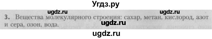 ГДЗ (Решебник №2) по химии 7 класс И. Е. Шиманович / вопросы и задания / § 8 номер / 3