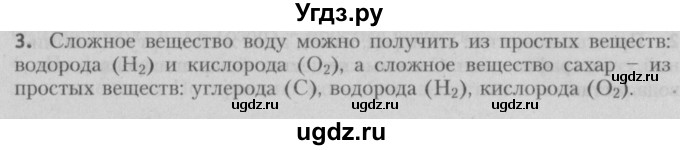 ГДЗ (Решебник №2) по химии 7 класс И. Е. Шиманович / вопросы и задания / § 9 номер / 3