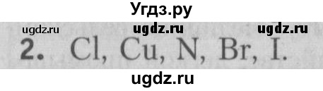 ГДЗ (Решебник №2) по химии 7 класс И. Е. Шиманович / вопросы и задания / § 10 номер / 2