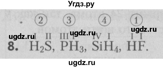 ГДЗ (Решебник №2) по химии 7 класс И. Е. Шиманович / вопросы и задания / § 10 номер / 8