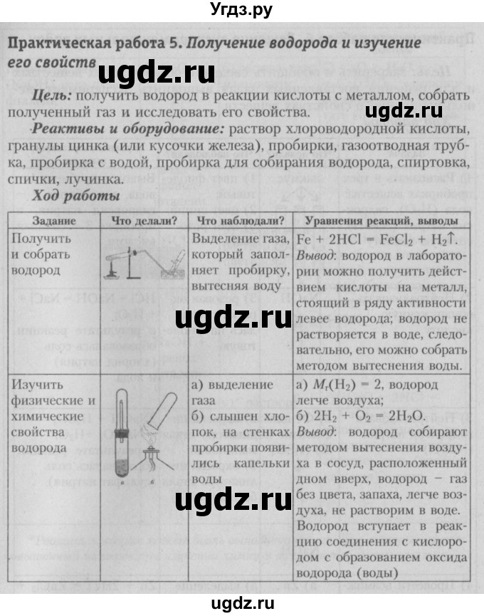 ГДЗ (Решебник №2) по химии 7 класс И. Е. Шиманович / практическая работа номер / 5