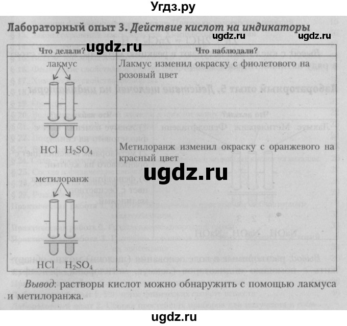 ГДЗ (Решебник №2) по химии 7 класс И. Е. Шиманович / лабораторный опыт номер / 3