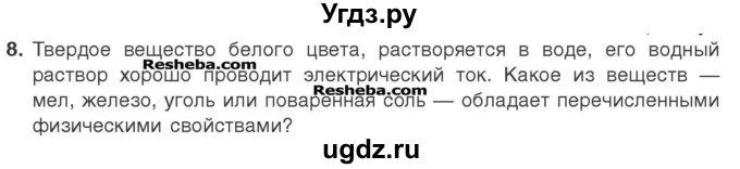 ГДЗ (Учебник) по химии 7 класс И. Е. Шиманович / вопросы и задания / § 1 номер / 8