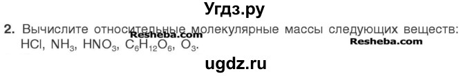 ГДЗ (Учебник) по химии 7 класс И. Е. Шиманович / вопросы и задания / § 11 номер / 2