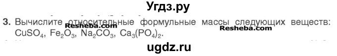 ГДЗ (Учебник) по химии 7 класс И. Е. Шиманович / вопросы и задания / § 11 номер / 3