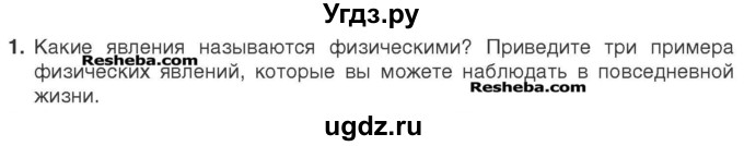 ГДЗ (Учебник) по химии 7 класс И. Е. Шиманович / вопросы и задания / § 12 номер / 1