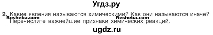 ГДЗ (Учебник) по химии 7 класс И. Е. Шиманович / вопросы и задания / § 12 номер / 2