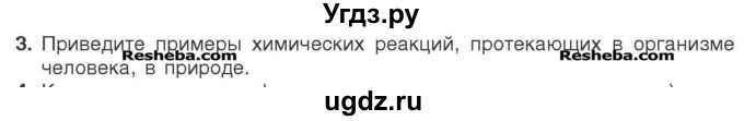 ГДЗ (Учебник) по химии 7 класс И. Е. Шиманович / вопросы и задания / § 12 номер / 3