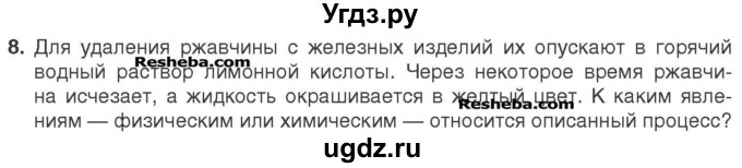 ГДЗ (Учебник) по химии 7 класс И. Е. Шиманович / вопросы и задания / § 12 номер / 8