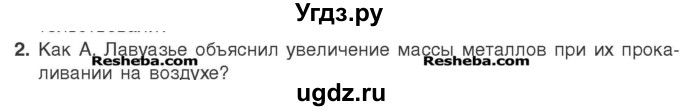 ГДЗ (Учебник) по химии 7 класс И. Е. Шиманович / вопросы и задания / § 13 номер / 2